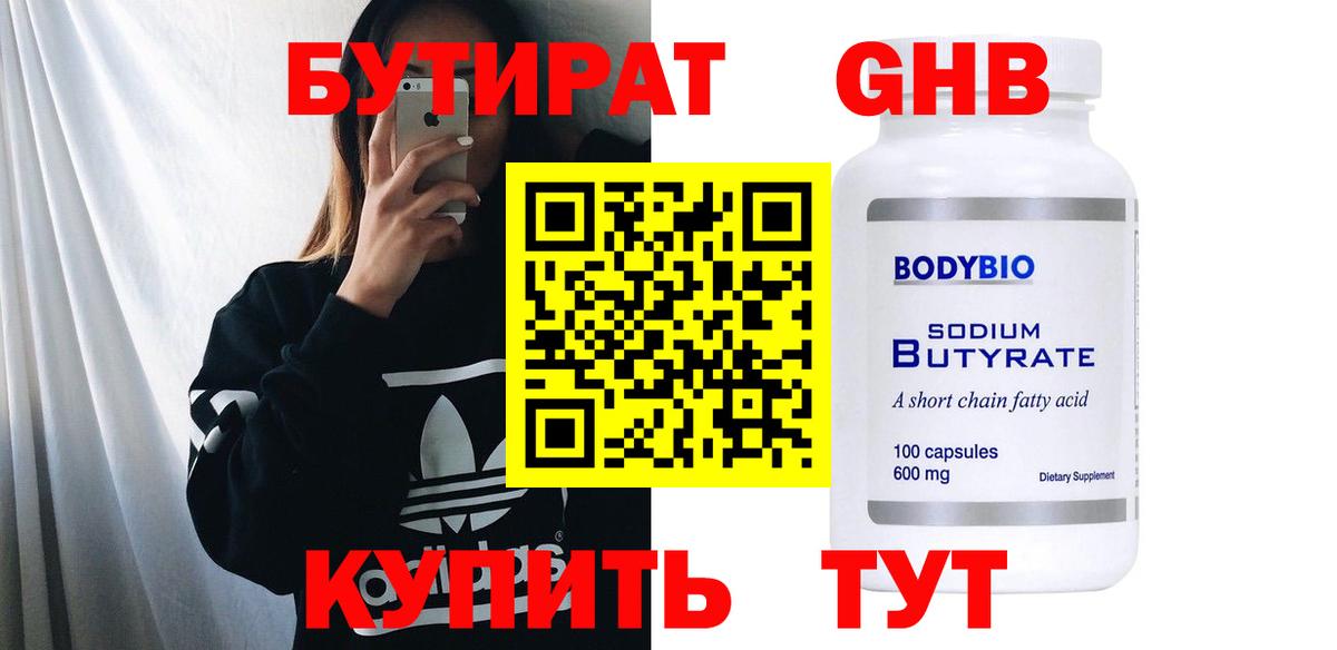 Чита  Бутират бутандиол  Бутират  Вход с VPN 
