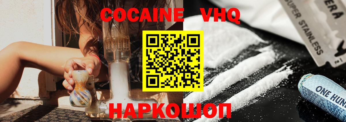 КОКАИН VHQ Чита