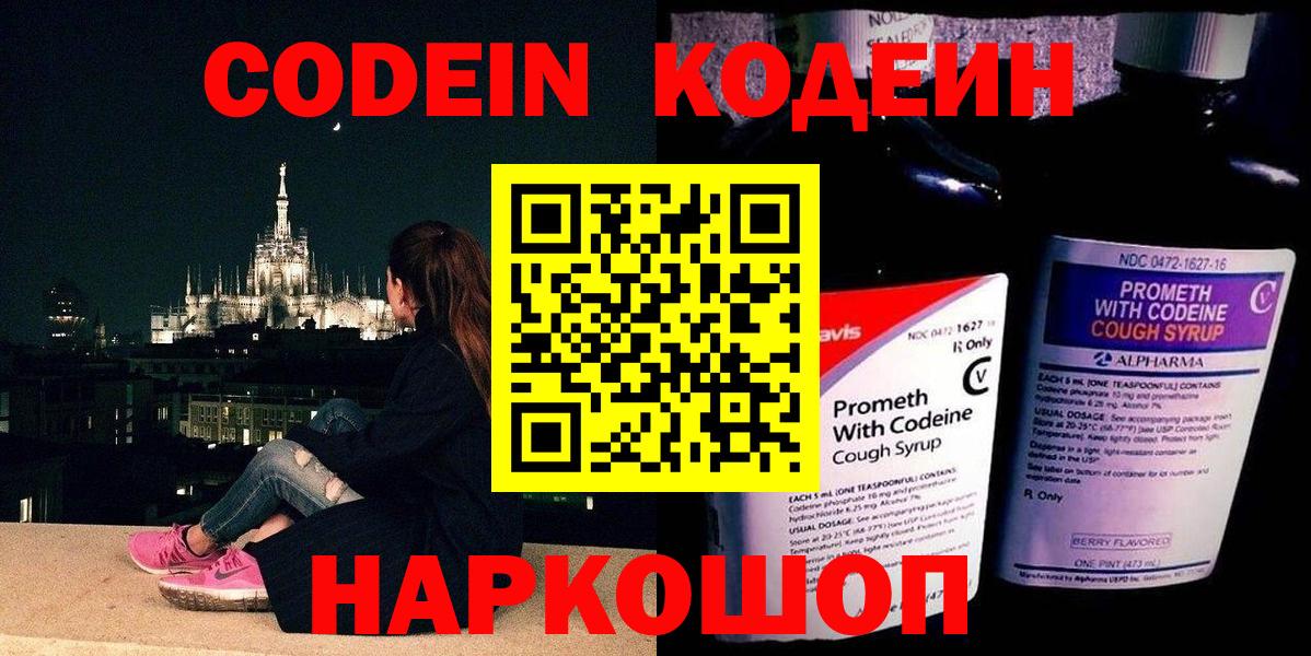 Кодеин напиток Lean (лин)  Кодеин Purple Drank  Чита  Вход с VPN 