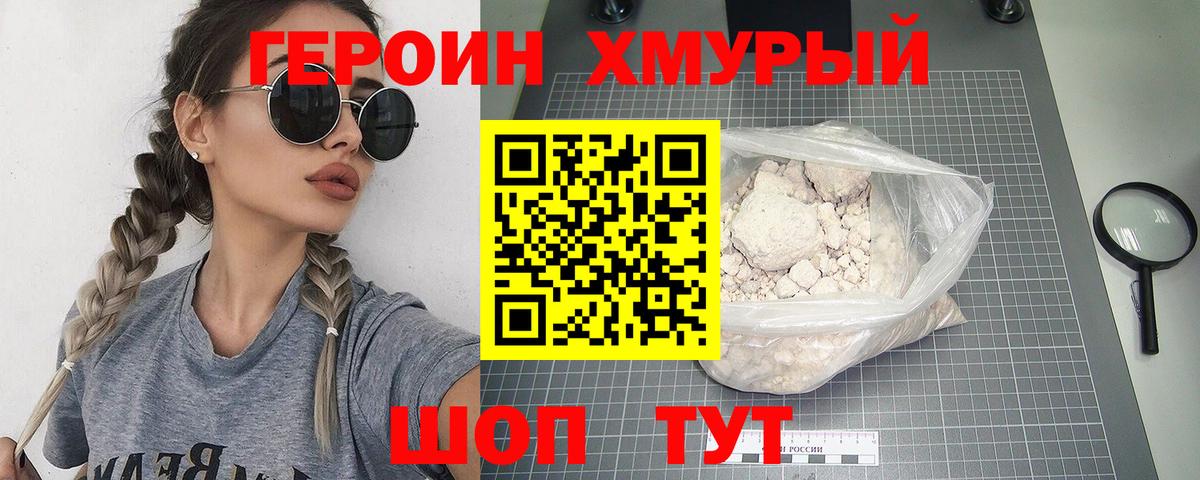 Героин герыч  Вход с VPN  Героин  Чита 